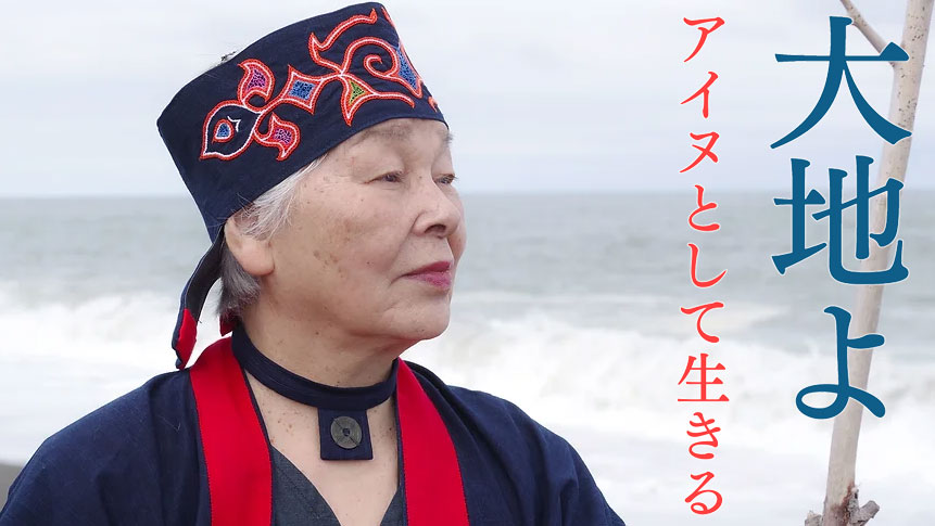 大地よ