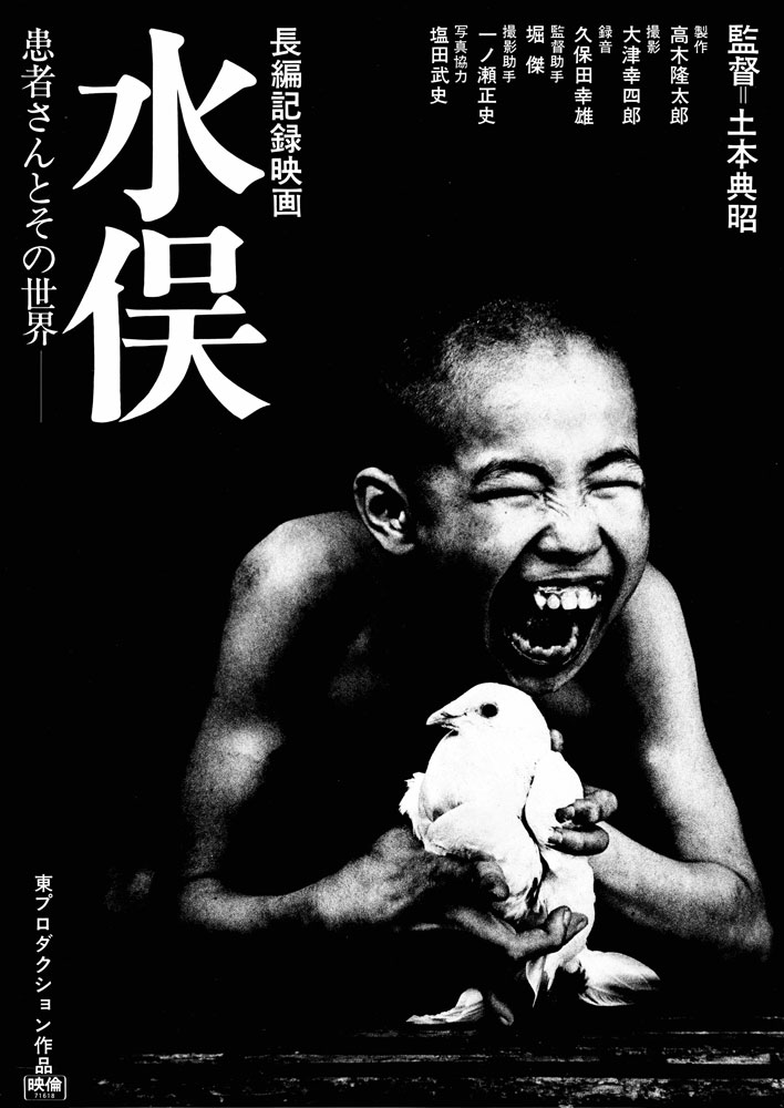シアターセブン/作品ページ/土本典昭監督 水俣作品特集上映