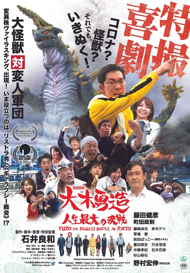 特撮喜劇 大木勇造 人生最大の決戦」 ヴァイラスキング 初回版