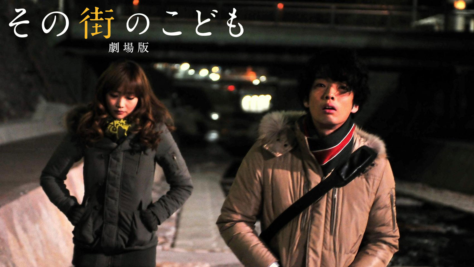 その街のこども