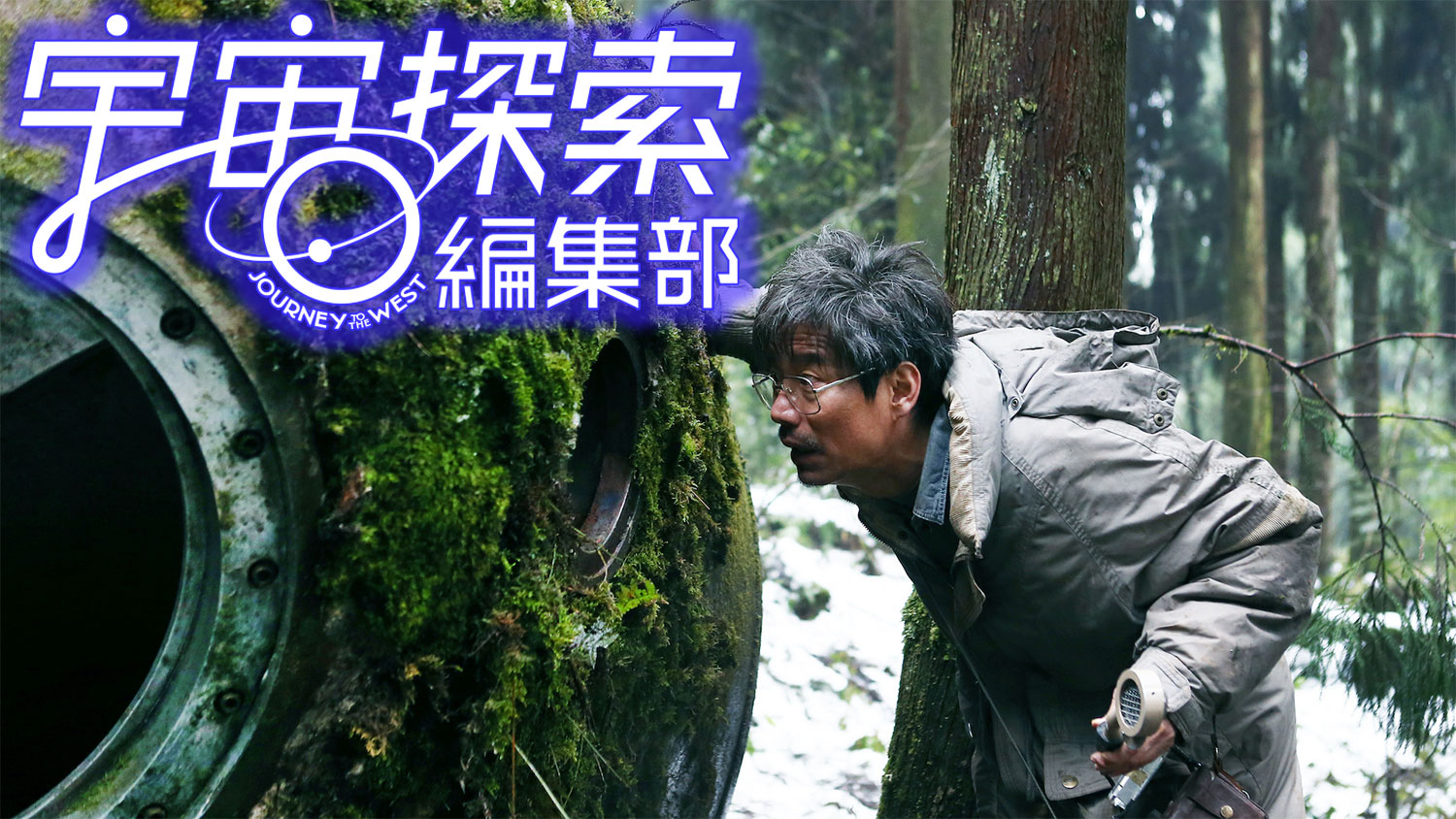 宇宙探索編集部