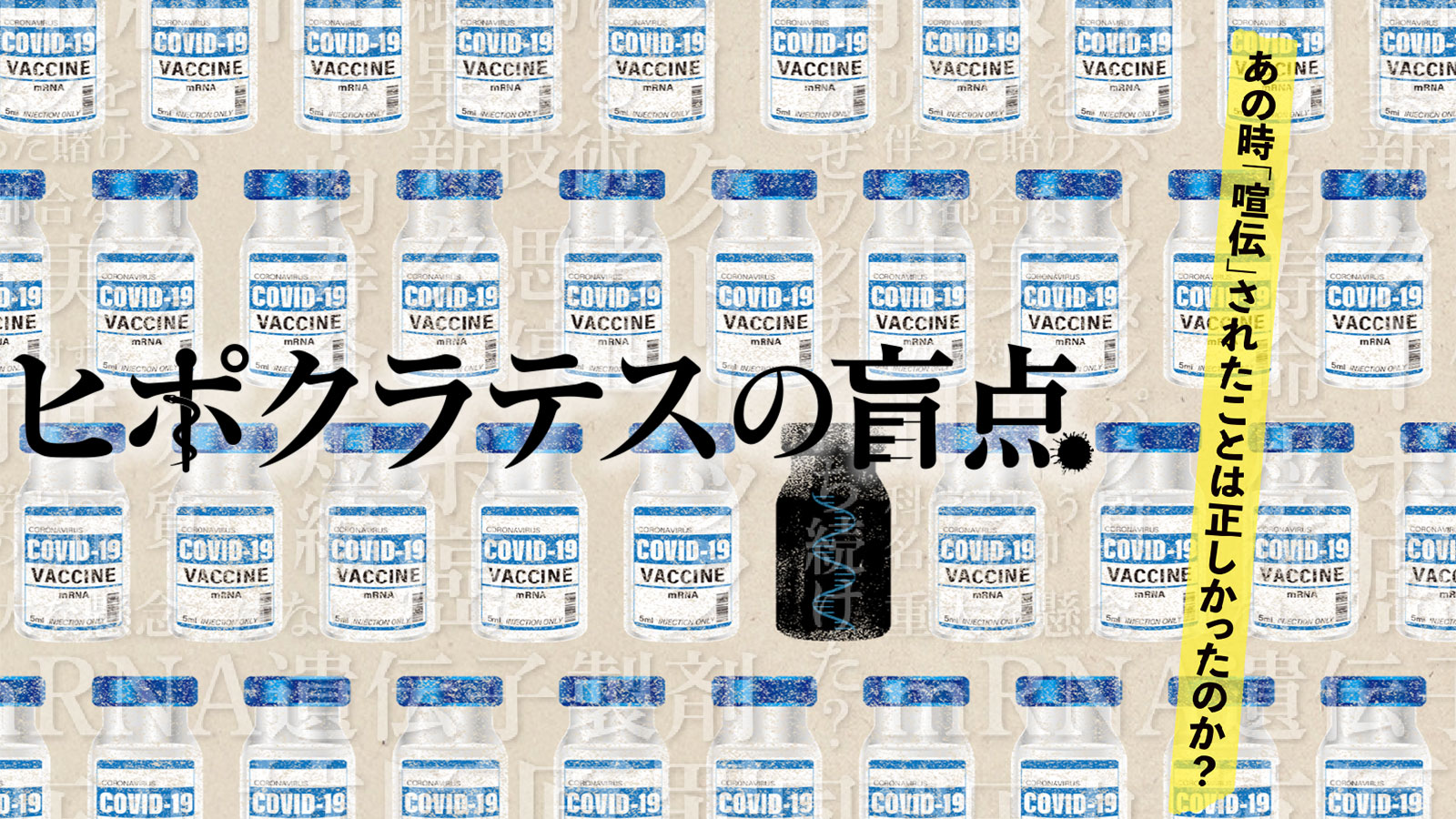 ヒポクラテスの盲点