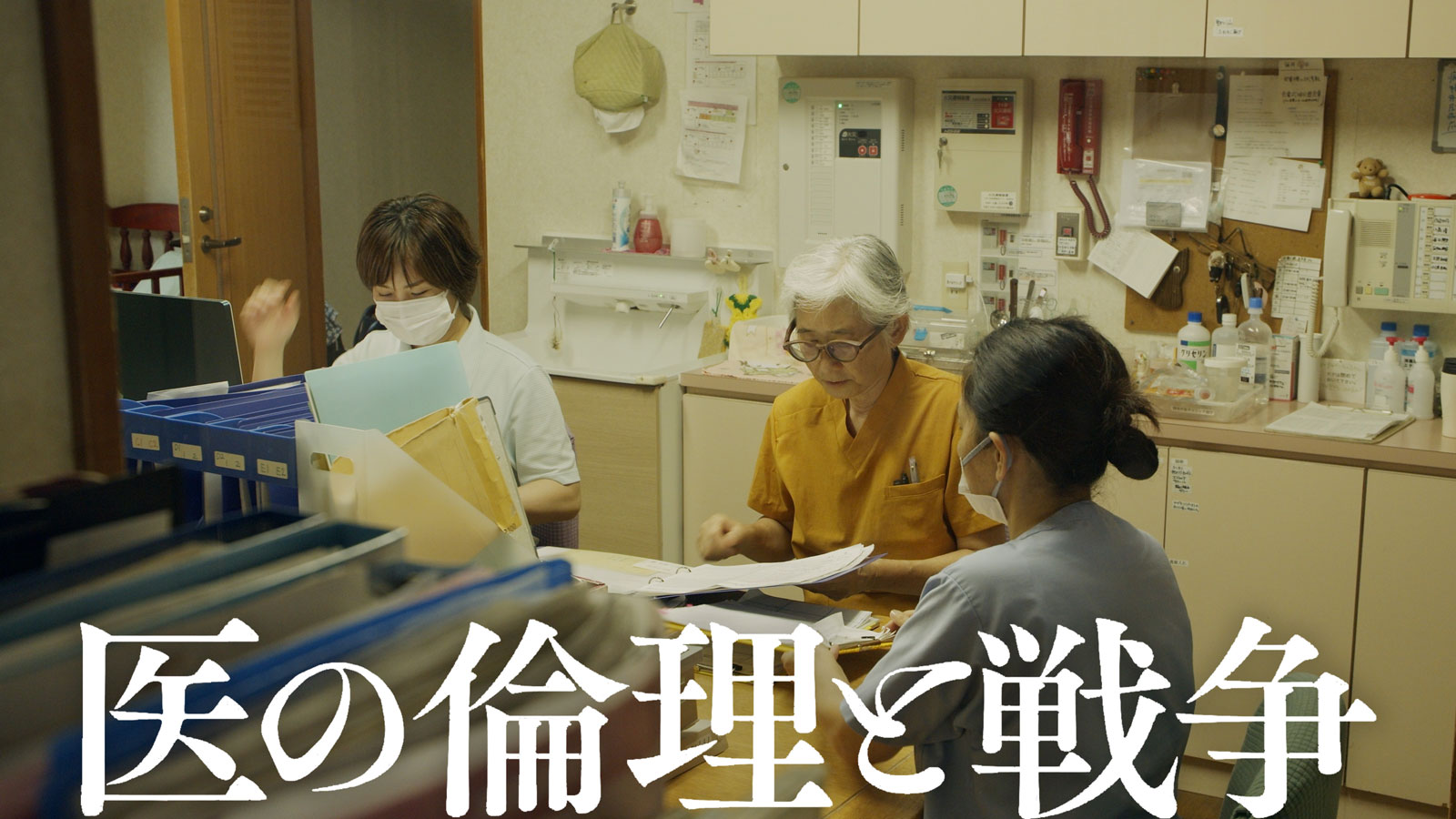 医の倫理と戦争