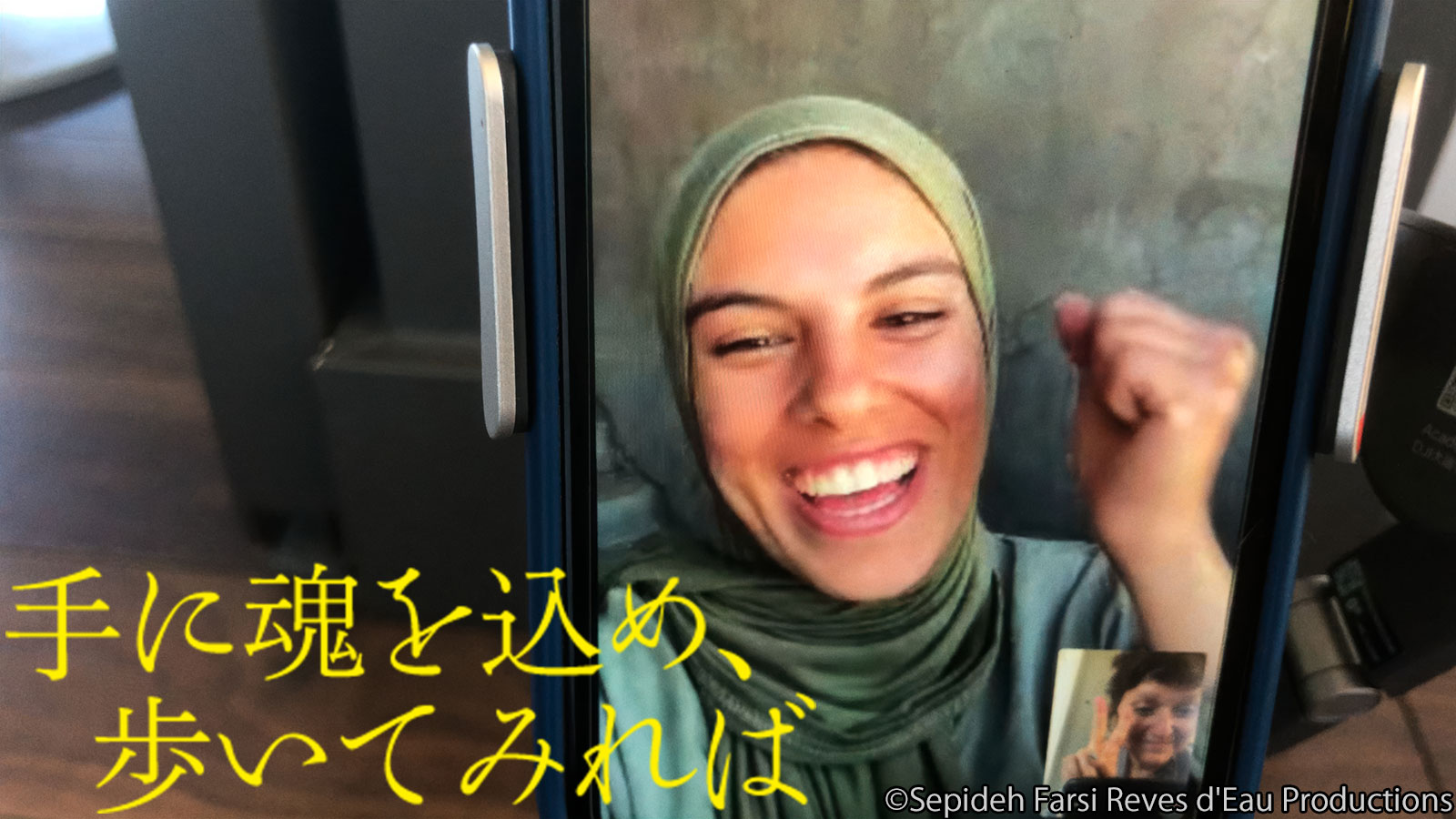 手に魂を込め、歩いてみれば