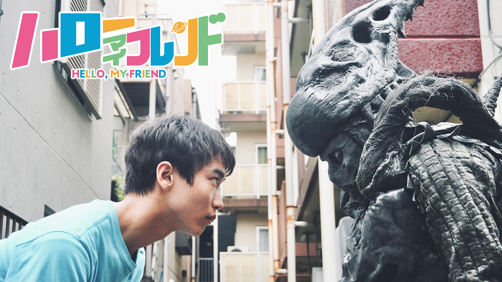 ハローマイフレンド